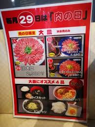 千葉県でコスパ抜群の焼き肉チェーン 赤門 に29日 肉ニクの日 に行ってみた きらひび 旅行記や食べ歩きグルメ クレジットカードなどの雑記ブログ