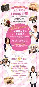 株式会社ｋｏｇａｏ メディアで話題の speed小顔 日本美容整骨学院が母体 毎月賞与ありの求人メッセージ 小顔施術スタッフ 月給27万円以上可 残業ゼロ 未経験ok 1224383 転職 求人情報サイトのマイナビ転職 転職 求人 賞与 学院