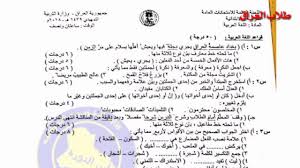 اسئلة اللغة العربية للصف السادس الابتدائي تمهيدي 2018 Youtube