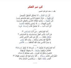 قصيدة كن نير الفكر Math Math Equations