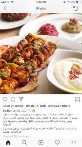 شيش طاوق Libyan Food Food Receipes Cooking