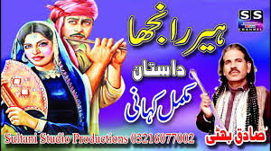 9 Lok dastan Sadiq Bhatti ideas