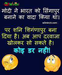 Funny Modi Ji Joke In Hindi Funny Jokes In Hindi Jokes In Hindi Funny Picture Quotes