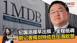 Kinitv快报》 #纪国添提早出殡，全程低调且无外人参与； #刘特佐被软禁在上海？美国前记者也揭露，他从中国情报资产沦为累赘； #卜艾