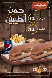 Doner House دونر هاوس Sur Twitter عرض الطيبين من دونر هاوس قديمك نديمك لو جديدك أغناك جرب الدونر التركي على طريقة الطيبين وبسعر أقل