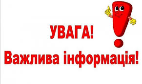 Гімназія №1 м. Южноукраїнськ — ОГОЛОШЕННЯ!!! До уваги учнівської та  батьківської громадськості міста!