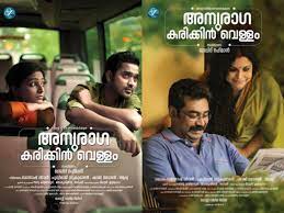 His relationship with his unemployed son, abhi, intensifies after a person from his past returns to his life. Anuraga Karikkin Vellam Movie Review Rating Story Filmibeat