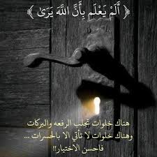 قرآن كريم آية الم يعلم بأن الله يرى