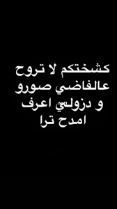 Pin By 1q2w3e4r5t On Funny Quotes Funny Arabic Quotes Arabic Funny