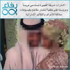 forever bahrain كفوو هذا الاجراء الصحيح هم خالفو الاعراف والتقاليد الاماراتية والخليجية واللي يرضى بهذا الفعل ويقول م instagram video instagram videos