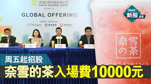 Nayuki holdings limited 奈雪的茶控股有限公司 ipo hip21050043e_project_pineapple_phip. Vo 6ufxgyupygm