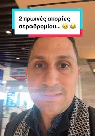 2 Πρωινές Απορίες Αεροδρομίου