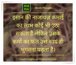 Thought Of Day In Hindi Anyone May Enjoy The Illegitimate Earninge0a487e0a482e0a4b8e0a4bee0a4a8 Tonyhawkboxboarders Com You'd be surprised how it can greatly change your whole day.
