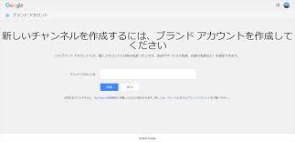 You Tubeで複数のチャンネルを追加する方法 １つのアカウントで複数のチャンネルの運営が楽に アイティーオン