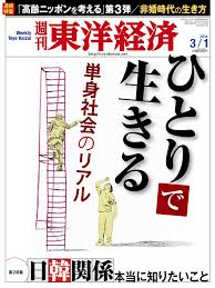 週刊東洋経済201431号 - - 漫画・無料試し読みなら、電子書籍ストア ブックライブ