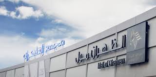 الصفحة الرئيسية الظهران مول