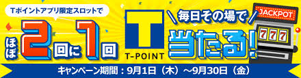 お得に貯まる 使えるアプリ tポイントアプリ tサイト tポイント tカード 広告デザイン バナー カード