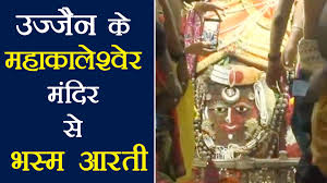 Mahakaleshwar is the only jyotirling temple,where the bhasma arti is performed. Maha Shivratri à¤ªà¤° Bhasma Aarti Ujjain S Mahakaleshwar Temple à¤¸ Boldsky Video Dailymotion