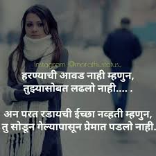 Pin By Marathi Status On Marathi Status Marathi Love Quotes Emotional Quotes Marathi Quotes