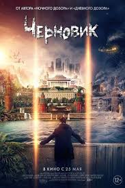 фильмы про новый год и рождество зарубежные смотреть онлайн Film Chernovik 2018 Rough Draft Aktery I Roli Rossijskie Filmy I Serialy Kino Teatr Ru Filmy Onlajn Filmy Kinoteatr