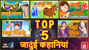 Переглядів 501 тис.2 дні тому. à¤ª à¤š à¤¶ à¤° à¤· à¤  à¤œ à¤¦ à¤ˆ à¤•à¤¹ à¤¨ à¤¯ Top 5 Jadui Kahaniya Magical Combination Stories Youtube