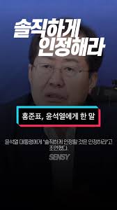 윤석열 제가 바보입니까 홍준표 네