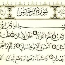 Tadabbur surah ar rahman bacaan merdu sangat menyentuh zain abu kautsar. Bacaan Surah Ar Rahman Rumi Dan Jawi