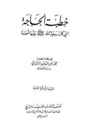 تحميل كتاب خطبة الحاجة التي كان رسول الله صلى الله عليه وسلم مكتبة نور لتحميل الكتب الإلكترونية