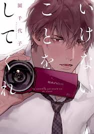 いけないことをしてくれ - 商業誌 - エロ漫画 momon:GA（モモンガッ!!）