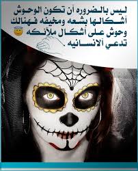 لـيس بالـضروره آن تکون الوحـوش آشــڪالـها بشـعه ومخيفه فـهنالڬ وحوش عـلی آشڪـال ملآئـڪہ تدعـي آلانســانيہ Halloween Face Face Makeup Halloween Face Makeup