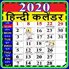 Calendar 2020 Hindi Festival Calendar 2020 Apk 1 10 Download For Android Download Calendar 2020 Hindi Festival Calendar 2020 Apk Latest Version Apkfab Com