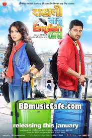 Bharathiya Bangali Babu English Mem 2014 Bengali Movie Wa Movies To Watch Free Hindi Movie Song Hindi Movie Video