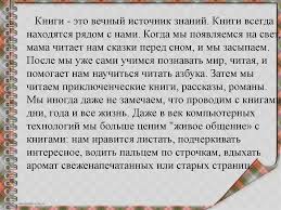 сочинение рассуждение на тему книга наш друг и советчик Dragocennye Knigi Podgotovka K Napisaniyu Sochineniya 15 3 Prezentaciya Onlajn