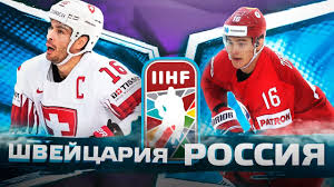 Россия победила данию 3:0 на чемпионате мира по хоккею 2021 в риге. Onlajn Rossiya Shvejcariya Smotret Onlajn Hokkej 29 05 2021 Rossiya Shvejcariya Chempionat Mira Po Hokkeyu Rossiya Shvejcariya Pryamaya Translyaciya Rossiya Shvejcariya Hokkej Onlajn Rossiya Shvejcariya Smotret Onlajn Pryamoj Efir 29 Maya 2021