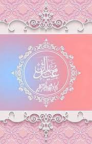 صور عيد الفطر السعيد بطاقات وخلفيات عيد الفطر المبارك أجمل بطاقات تهنئة عيد الفطر المبارك إرسال اجمل الصور والبطاقات wedding logos eid mubarak wedding cards