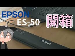 Google cloud print support guide. é–‹ç®± Epson Es 50æŽƒæå™¨é–‹ç®± 6 Pink Youtube