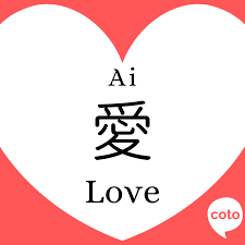 Learn japanese the fun way by watching anime and on animelon, we provide the tools you need to succeed in learning japanese whilst having fun at the same time! I Love You In Japanese How Do You Say I Love You In Japanese