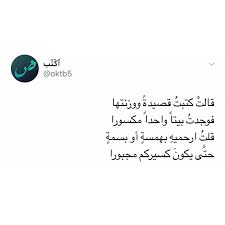 رد للي لما أنزل شعر يقول أنه فيه بيت مكسور Quotations Quotes Words