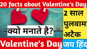 Valentine S Day Facts 20 Facts About Valentine S Day In Hindi 2021 14 February À¤µ À¤² À¤ À¤à¤¨ À¤¡ Youtube Valentine's day is named after saint valentine, a catholic clergyman who lived in rome during the 3rd century b.c. valentine s day facts 20 facts about