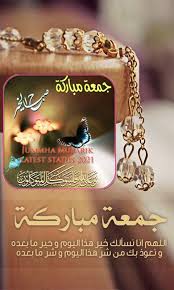 Jumma mubarak status | jumma mubarak whatsapp status sayyed kaifi ali razavi status #jummahmubarakstatus. Jumma Mubarak Images Status Dpz 2021 For Android Apk Download
