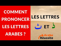 Usually it is the first thing a person should start learning, because without it, you can neither read nor write. Comment Prononcer Les Lettres Arabes Thaa Ø« Et Dhaal Ø° Youtube