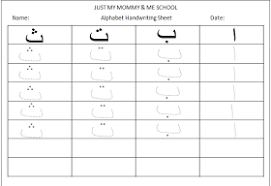 Arabic Handwriting Activity Sheets Arabic Alphabet For Kids Arabic Handwriting Letter Tracing Worksheets