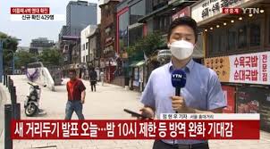 정부는 지난 3월 열린 공청회에서 현재 5단계로 이뤄진 거리두기 단계를 4단계로 줄이는 개편안 초안을 발표했다. Eusjfrznbxuprm