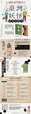 台灣妖怪研究室報告 行人 2016 web design web activity design