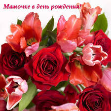 поздравление с днем рождения маме от дочери до слез длинные своими словами Chudesnaya Kartinka Na Den Rozhdeniya Luchshej Mame Na Zemle S Dnem Rozhdeniya Mama Krasivaya Kartinka Na Den Rozhdeniya Mame Skachat Besplatno Onlajn Dlya Vacap Otkrytku Kartinku Na Dr Mame Otkrytki Pozdravok
