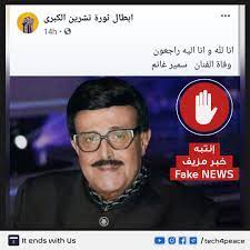 وشاركت إلى جانب زوجها الفنّان سمير غانم بمسرحيات خالدة في ذاكرة الجمهور العربي، كمسرحيتي فخ السعادة الزوجية، وأهلا يا دكتور، ومع الراحل فؤاد المهندس بمسرحية هالة. Ù…Ø§ Ø­Ù‚ÙŠÙ‚Ø© Ø®Ø¨Ø± ÙˆÙØ§Ø© Ø§Ù„ÙÙ†Ø§Ù† Ø§Ù„Ù…ØµØ±ÙŠ Ø§Ù„ÙƒØ¨ÙŠØ± Ø³Ù…ÙŠØ± ØºØ§Ù†Ù…