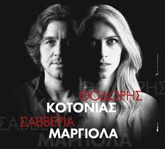 Άτιμη καρδιά δίχως να ρωτήσεις δίνεις τα κλειδιά. Intownpost O 8odwrhs Kotonias Kai H Sabberia Margiola Epistrefoyn Ston Stayro Toy Notoy