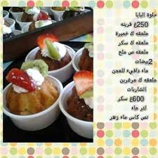 Pin By سواد الليل On Recette Algerienne Food Desserts Pudding