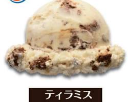ブルーシールアイス ティラミス