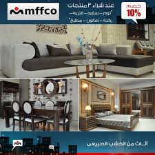 الترتيب العادي الأكثر شهرة متوسط تقييم العملاء الأحدث الأقل سعراً للأعلى الأعلى سعراً للأدنى. Ù…ÙÙƒÙˆ Ø§Ø«Ø§Ø« Ù…Ù† Ø§Ù„Ø®Ø´Ø¨ Ø§Ù„Ø·Ø¨ÙŠØ¹Ù‰ Mffco Helwan Ù…ÙÙƒÙˆ Ø­Ù„ÙˆØ§Ù† Facebook